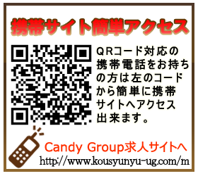 高収入求人Candy Group